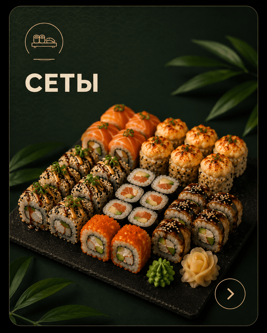 Сеты